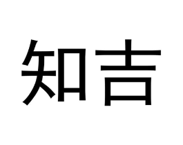 知吉商标原图 第21类厨房洁具