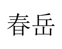商标原图