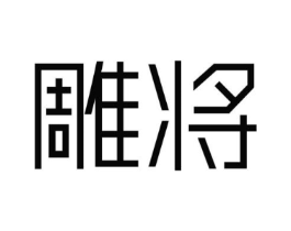 商标原图