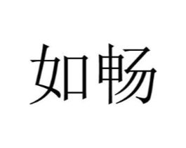 商标原图