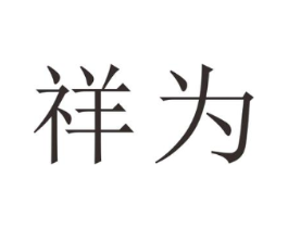 商标原图