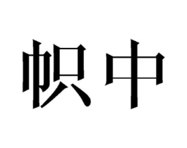 商标原图