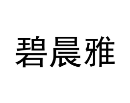 商标原图