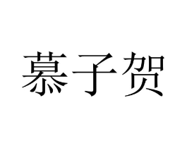 商标原图