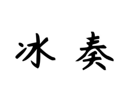 商标原图