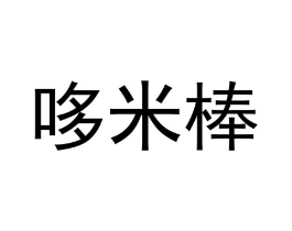 商标原图