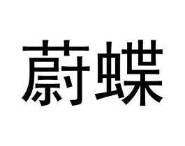 商标原图