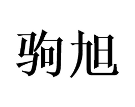 商标原图