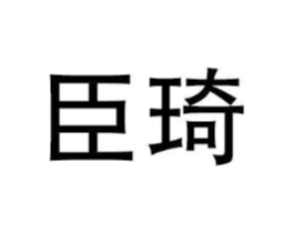商标原图