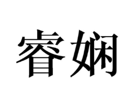 商标原图