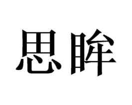 商标原图