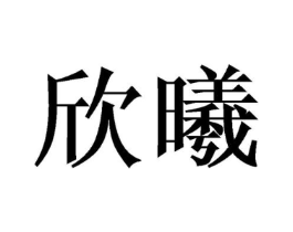 商标原图