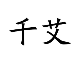 商标原图