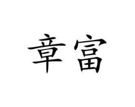商标原图
