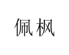 商标原图