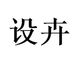 商标原图