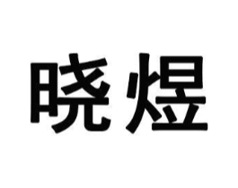 商标原图