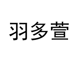 商标原图