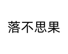 商标原图