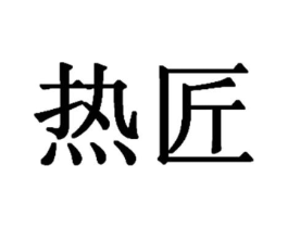 商标原图
