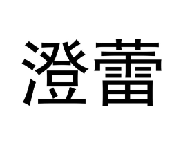 商标原图