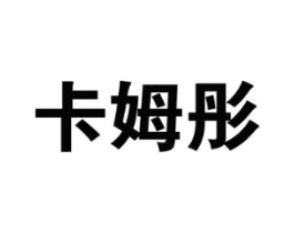 商标原图