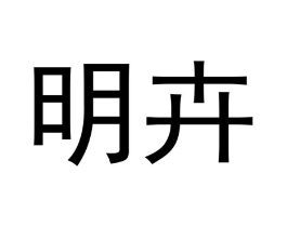 商标原图