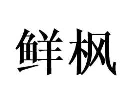 商标原图