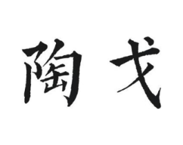 商标原图