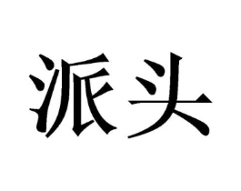商标原图