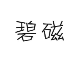 商标原图