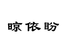 商标原图