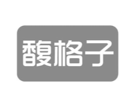 馥格子商标原图 第21类厨房洁具