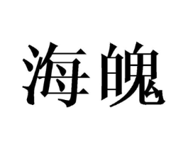 商标原图