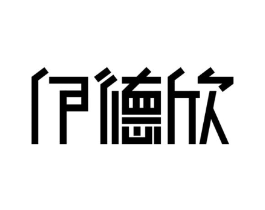 商标原图