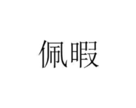 商标原图