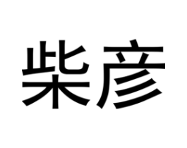 商标原图