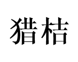 商标原图