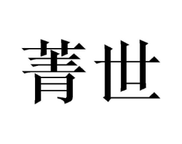 商标原图