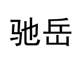 商标原图