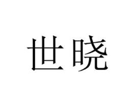 商标原图
