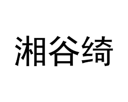 商标原图