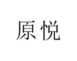 商标原图