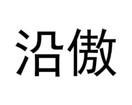 商标原图
