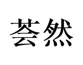 商标原图