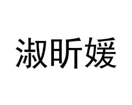 商标原图