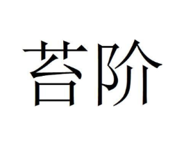 商标原图