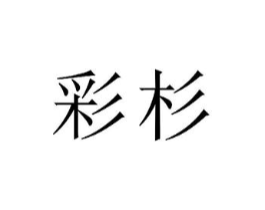 商标原图