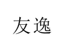 商标原图