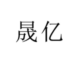 商标原图
